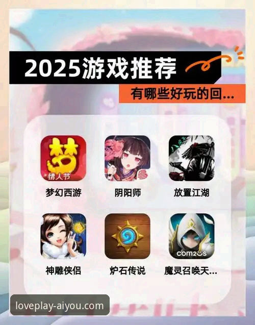 爱游戏官网地址官方下载全面解析：2025年最新版本功能、安装指南与用户体验深度分析